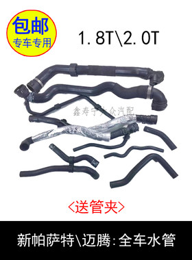 新帕萨特迈腾发动机水管