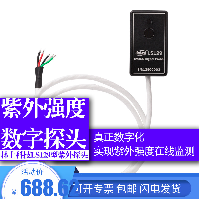 林上紫外辐射传感器照计