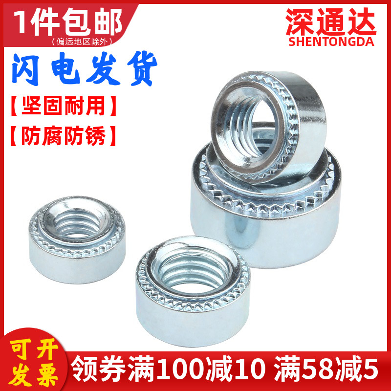 镀锌压铆螺母帽环保板件