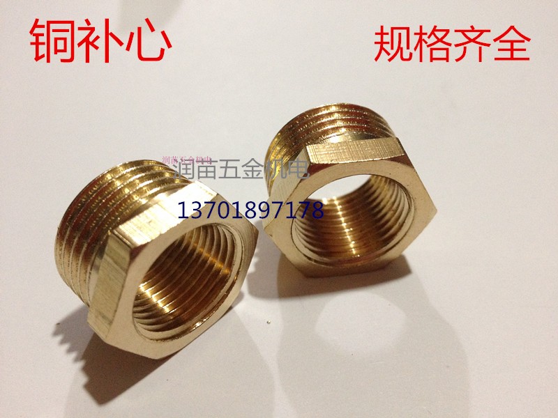 纯铜补芯分变转寸内外丝