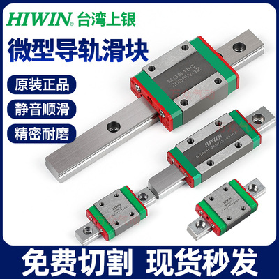 台湾上银微型直线导轨滑
