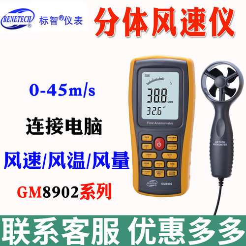 标智风速仪手持式计量温