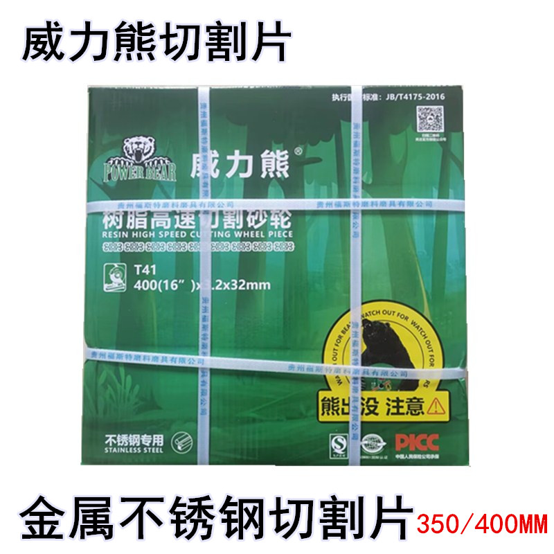威力熊切割片金属不锈钢