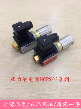 海德信HCPS03-125 HCP03-275 HCPS03-400 HCPS03-60压力继电器