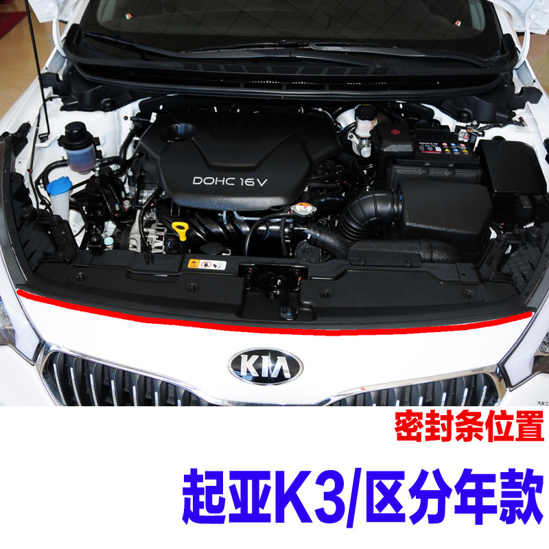 适用于起亚K3K4K5机盖密封条前杠上胶条前保险杠密封条配件