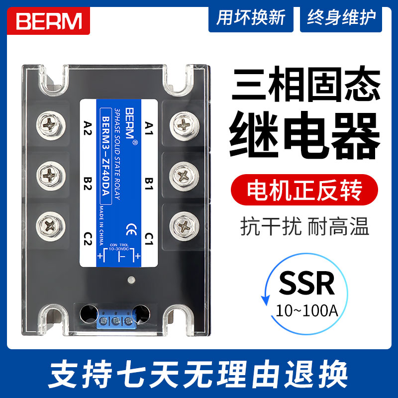 电机正反转三相固态继器