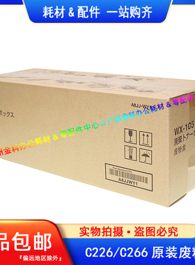 原装 美能达WX-105 C226 C256 C266 C7222 C7226 C367 废粉盒 仓