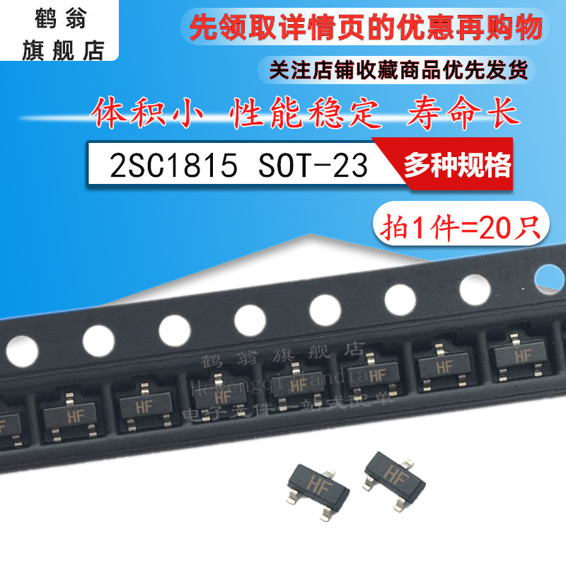 贴片三极管 C1815 2SC1815 印字HF NPN 0.15A/50V 功率管 SOT23