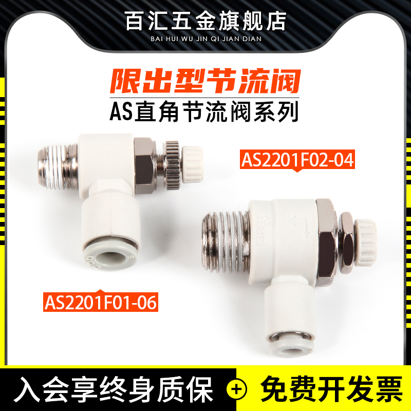 AS限出型直角节流阀调节接头AS1201F/2201F/3201F/4201F气动接头