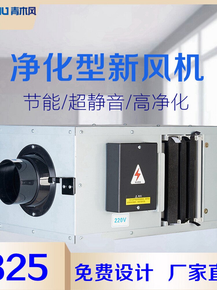 德国日本进口青木风新风机系统家用商用超静音送风室内排风换气机