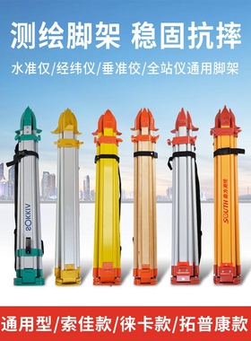 水准仪三脚架全站仪经纬仪水平仪支架三角架测量仪器架子支撑架