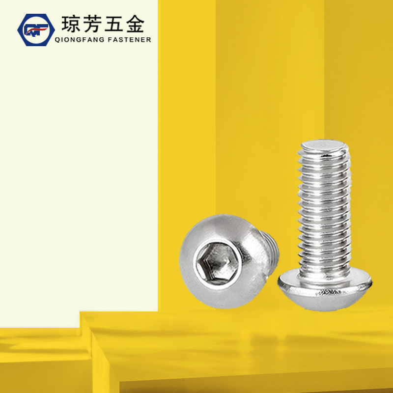 半圆头内六角螺丝不锈钢