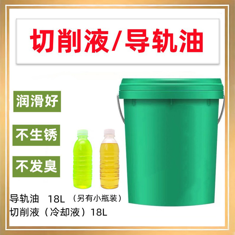 玉雕机线切机专用主轴冷却液切削液保养液雕刻机导轨油丝杆润滑油