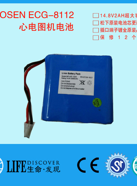 兼容奥生 ECG-8112 WP-AST-102A 心电图机电池