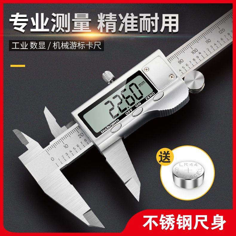 不锈钢数显游标卡尺高精