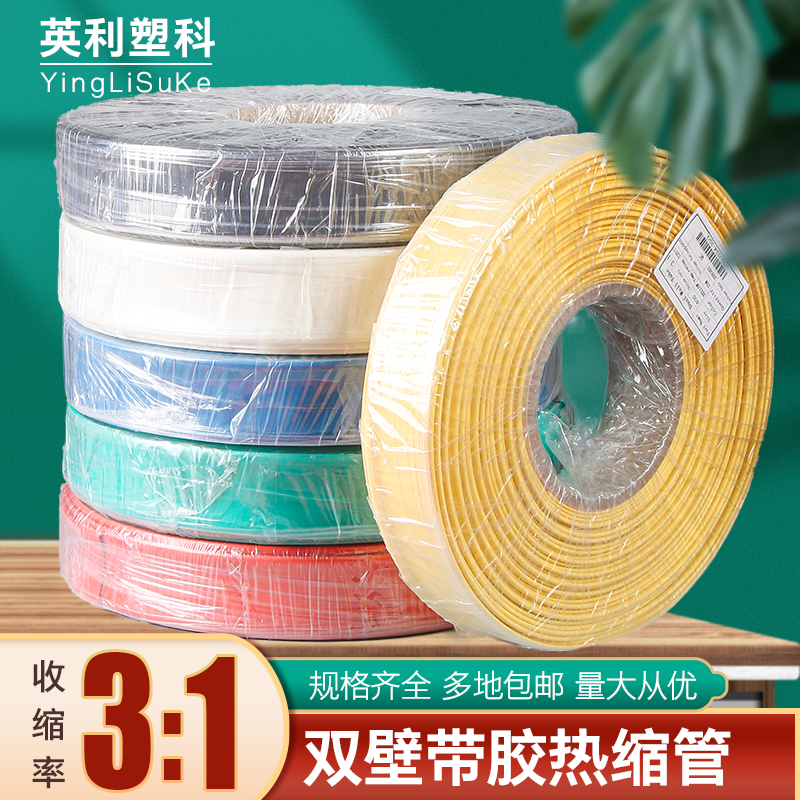 三倍热缩管彩色加厚双壁