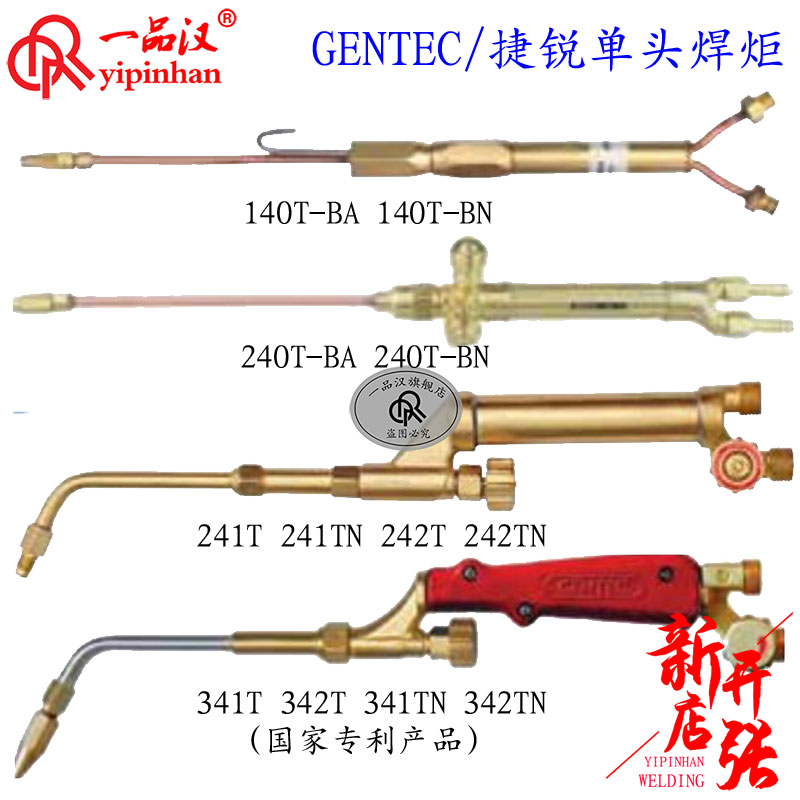 GENTEC捷锐240T/140/241/242T/340/341T/342T/TN-BA/BN/N单头焊炬