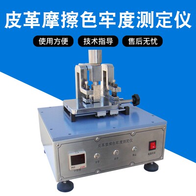 GLM-40皮革摩擦色牢度测试仪