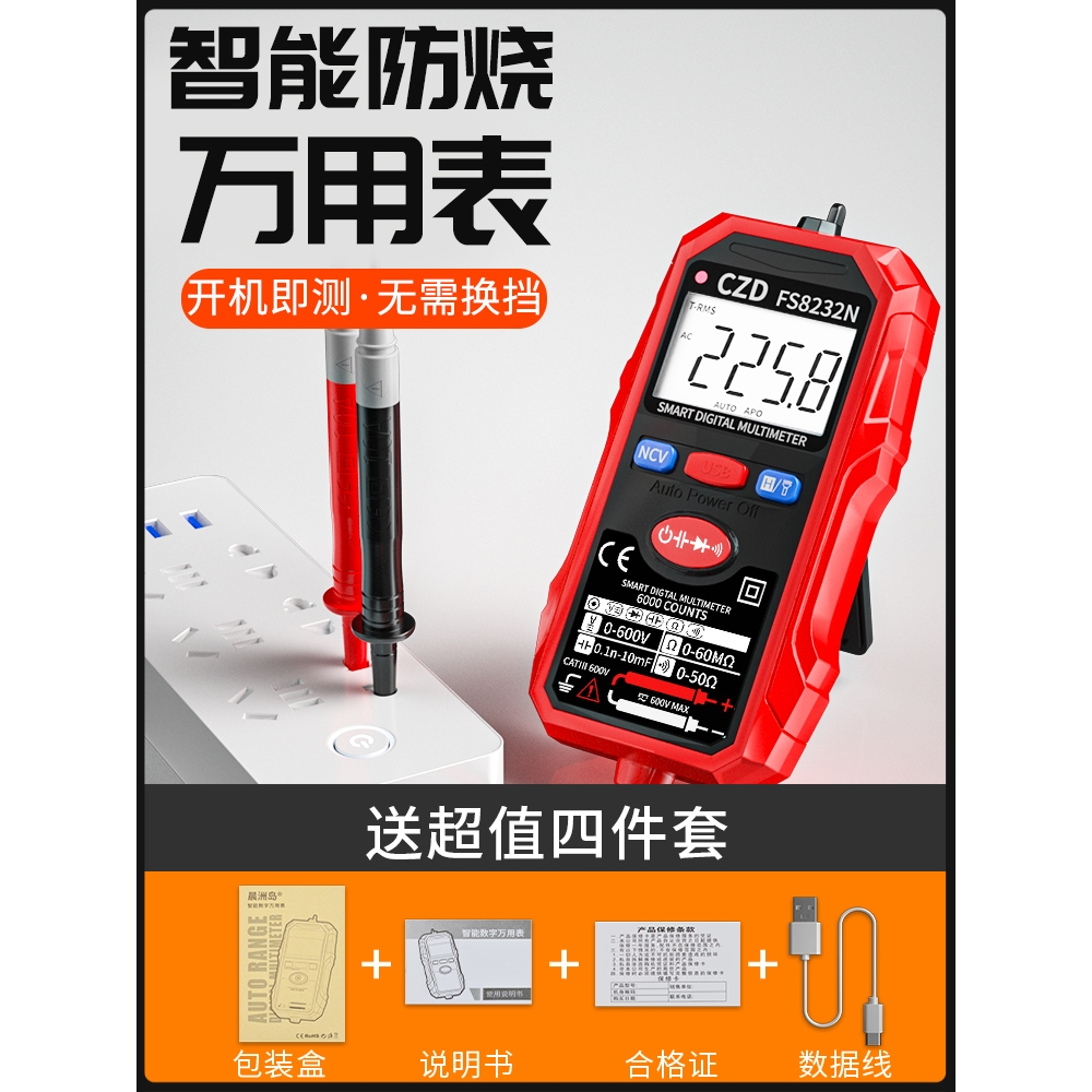 德国精选进口全自动小型万能表数字高精度便携式全智能防烧电工