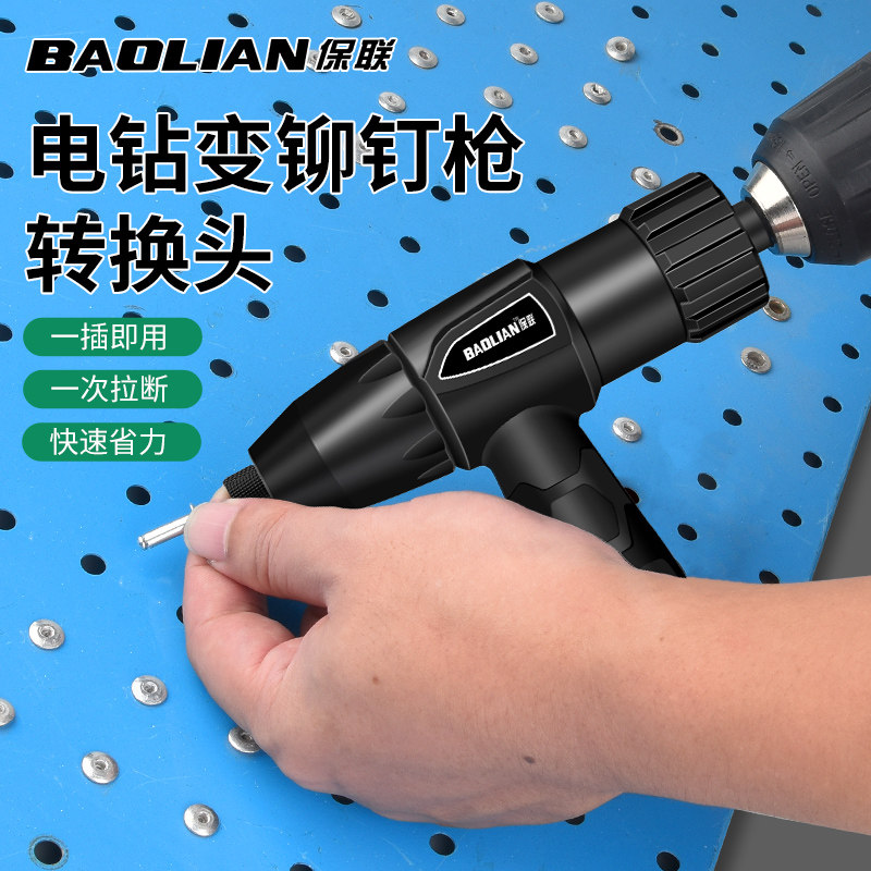 保联电动铆钉枪抽芯全自动转换头拉铆抢铆钉枪拉铆钉枪头,童鞋/婴儿鞋/亲子鞋,儿童凉拖鞋,淘宝优惠券,粉丝福利购,淘宝优惠卷