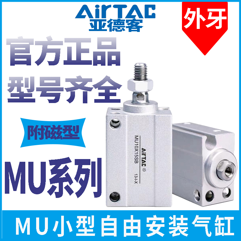 亚德客气动附磁小型自由安装气缸MU6/8/10X4X6X8X10X15X20X25X30