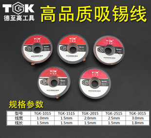2515 2015 3015 吸锡带 焊点锡渣去除 TGK吸锡线1015 除锡带 1515