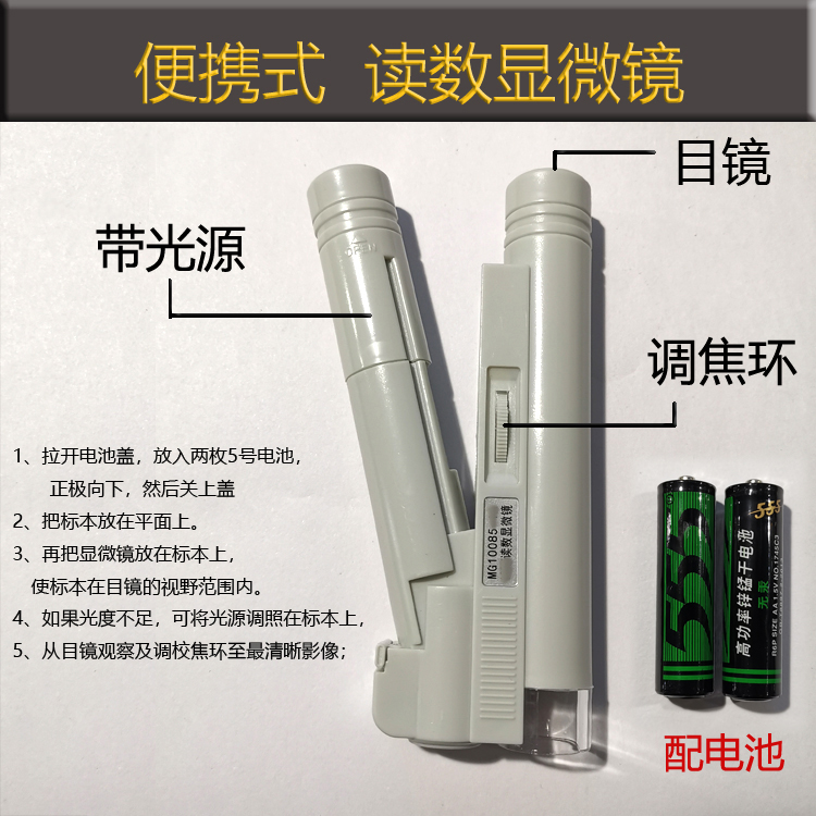 倍带刻度读数显微镜便携