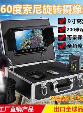 高清水下旋转摄像机钓头