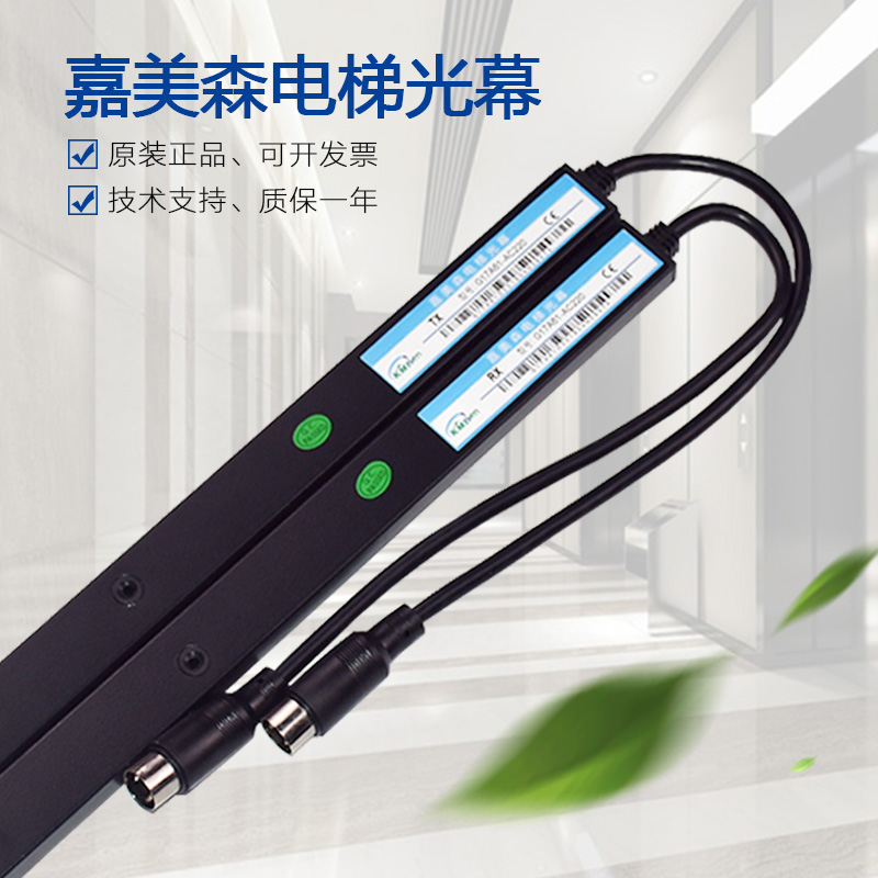 嘉美森电梯光幕G17A61-AC220/B154 KMS-B96-A1红外线感应器96光束