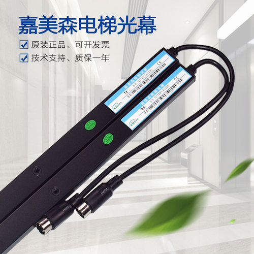 嘉美森电梯光幕G17A61-AC220/B154 KMS-B96-A1红外线感应器96光束