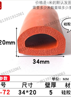 34*20红色硅胶发泡空心半圆D型密封条防水防撞耐高温耐老化橡胶条
