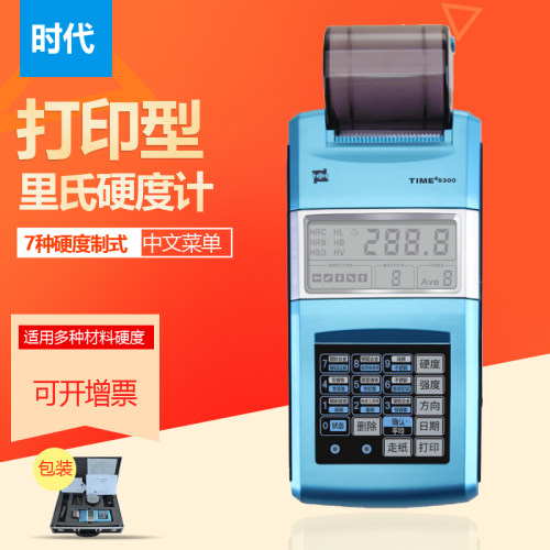 北京时代里氏硬度计便携
