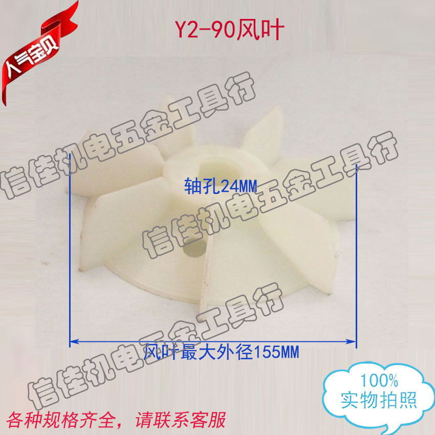 电机配件 1.1-1.5KW高温散热风叶Y2 90-4.6.8 YB2防爆塑料风扇叶,鲜花速递/花卉仿真/绿植园艺,洒水/浇水壶,淘宝优惠券,粉丝福利购,淘宝优惠卷