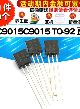 三极管 KTC9015C9015 TO-92 直插 (20个)