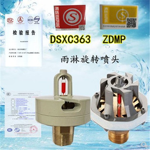 ZDMP喷淋头 闭式 开式 雨淋喷头大空间消防智能闭式 旋转喷头DSXC363