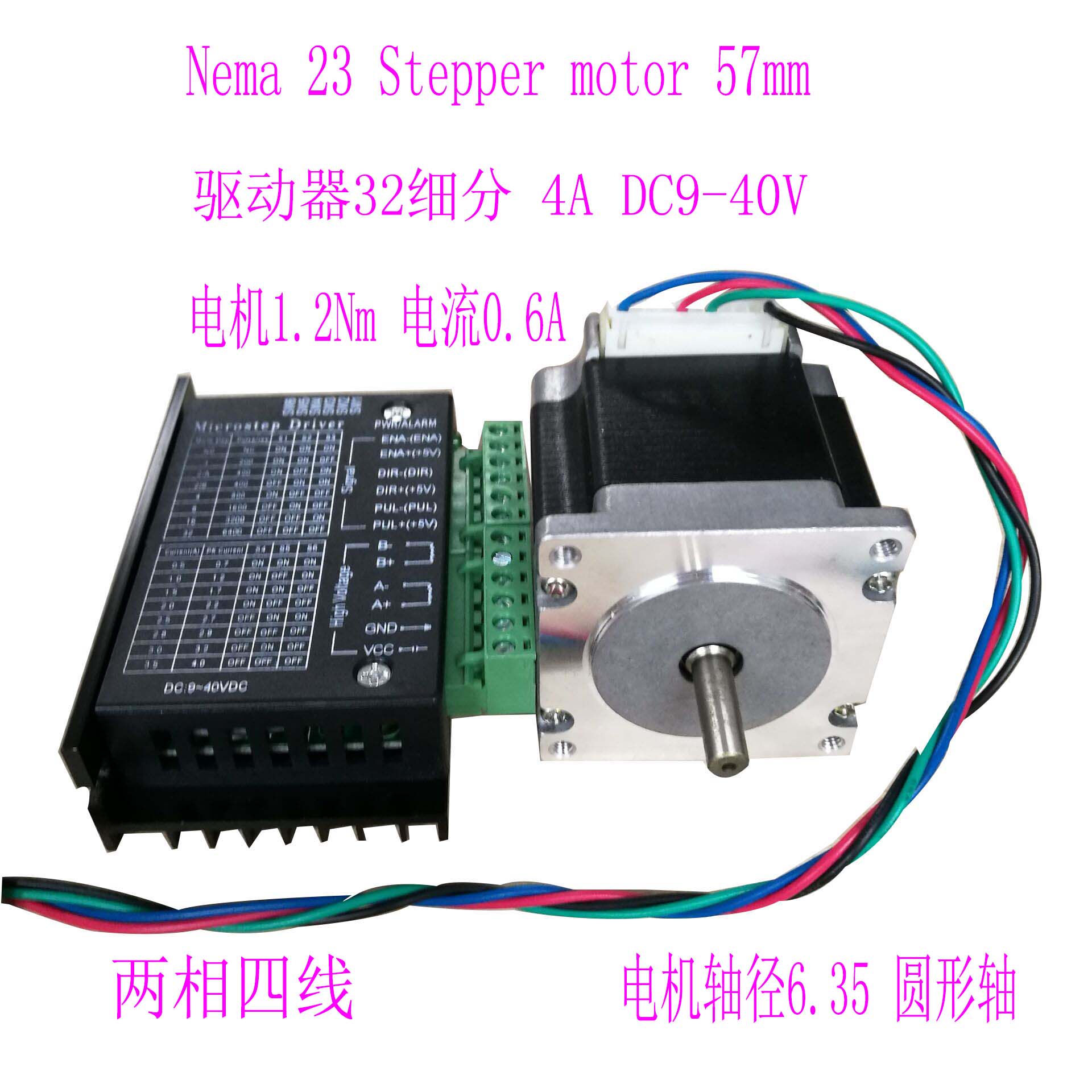 Nema 23 stepper motor 57mm 57步进电机 套装驱动器 0.6A 1Nm