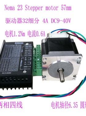 Nema 23 stepper motor 57mm 57步进电机 套装驱动器 0.6A 1Nm