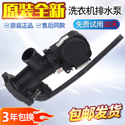 小天鹅滚筒洗衣机排水阀