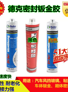 正品德克密封专用接缝钣