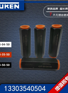 YUKEN榆次油研直通单向阀CIT-03-04-50 CIT-02 CIT-06 CIT-10