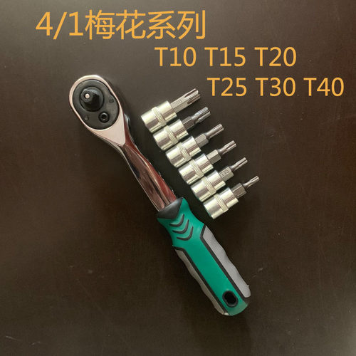 1/4压批套筒风批套头t10T15t20T25T30T40内六花批头内梅花压批头