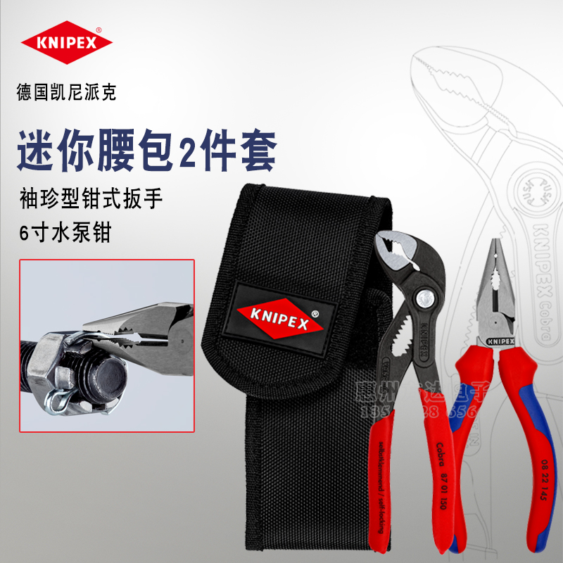 德国KNIPEX凯尼派克进口5寸迷你水泵钳子尖嘴钳腰包套装002272V06