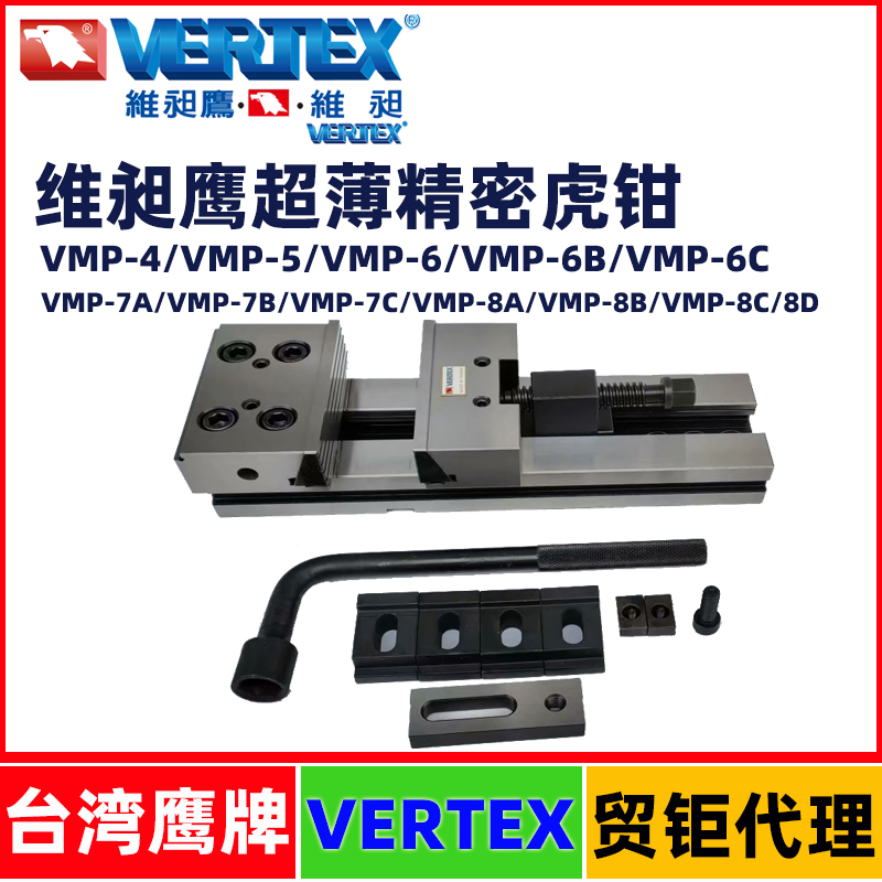 台湾鹰牌超薄精密虎钳组