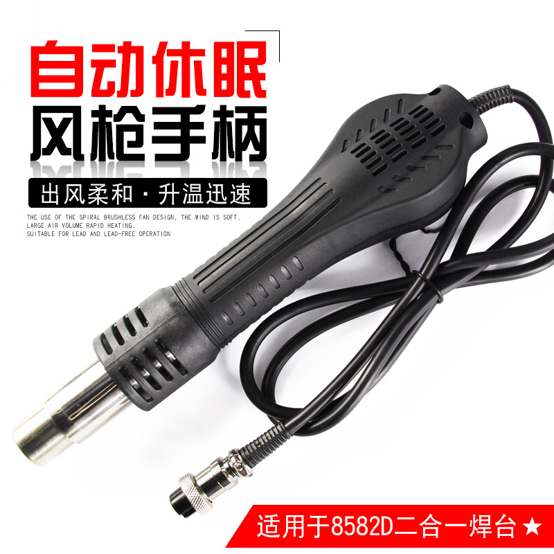 热风枪拆焊台手柄拔大功