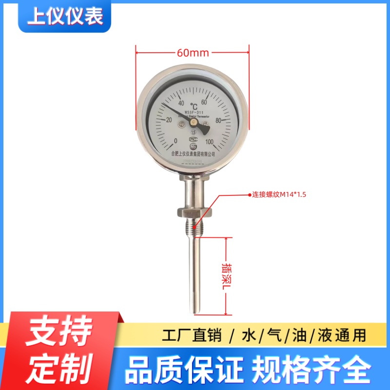 上仪仪表 径向双金属温度计 WSS-311 411 0-100℃ L=160mm M14