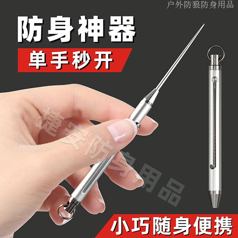 防身合法武器黑科技暗御