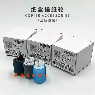 原装佳能纸盒输稿器搓轮