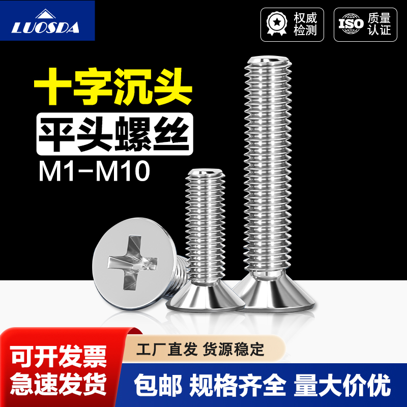 不锈钢十字沉头螺钉平小