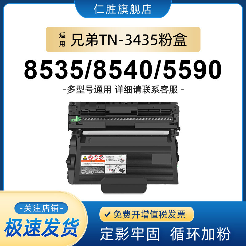 适用兄弟TN3435粉盒HL-5595DN 5585D MFC-8535DN 8530DN硒鼓HL-55