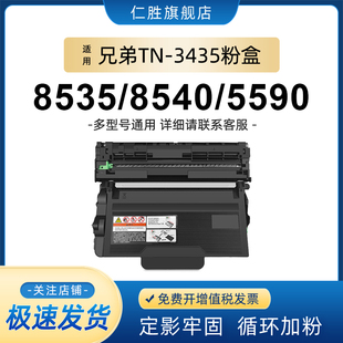 5595DN 8530DN硒鼓HL 5585D 8535DN MFC 适用兄弟TN3435粉盒HL